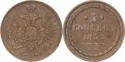 5 kopecks 1851 year