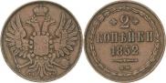 2 копейки 1852 года