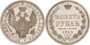 1 рубль 1854 года