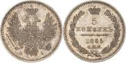 5 копеек 1855 года