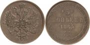 5 копеек 1865 года