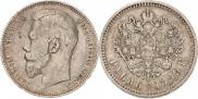 1 рубль 1899 года