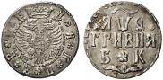 Гривна 1709 года