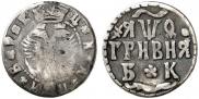 Гривна 1709 года