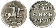 Altyn 1718 year