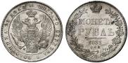 1 rouble 1833 year
