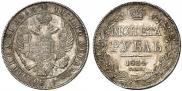 1 rouble 1834 year