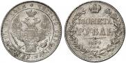 1 rouble 1834 year