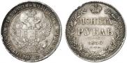 1 рубль 1838 года