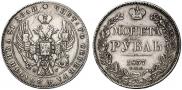 1 рубль 1837 года