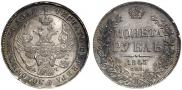 1 rouble 1843 year