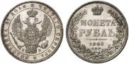 1 рубль 1845 года