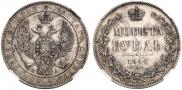 1 rouble 1846 year