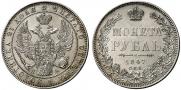 1 rouble 1847 year