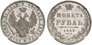 1 rouble 1849 year