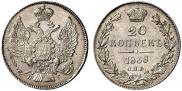20 kopecks 1838 year