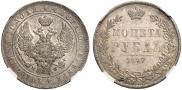 1 rouble 1847 year