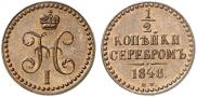 1/2 kopeck 1848 year