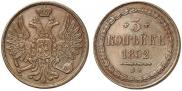 3 копейки 1852 года