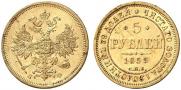 5 рублей 1859 года