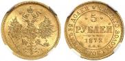 5 roubles 1872 year