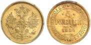 5 roubles 1880 year