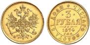3 roubles 1874 year