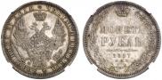 1 rouble 1857 year