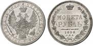 1 рубль 1858 года