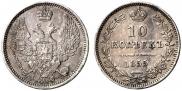 10 копеек 1855 года