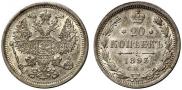 20 kopecks 1893 year