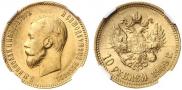 10 рублей 1909 года