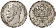 1 rouble 1903 year