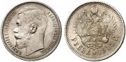 1 рубль 1915 года