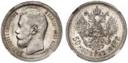 50 копеек 1897 года