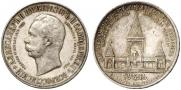 1 рубль 1898 года