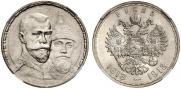 1 рубль 1913 года