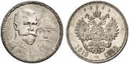 1 рубль 1913 года