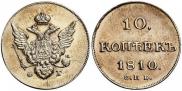 10 kopecks 1810 year