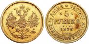 5 roubles 1879 year