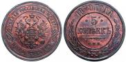 5 kopecks 1879 year