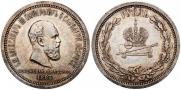 1 rouble 1883 year