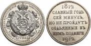 1 рубль 1912 года