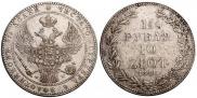 1,5 рубля - 10 злотых 1841 года