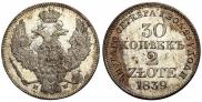 30 копеек - 2 злотых 1839 года