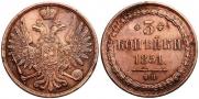 3 копейки 1851 года