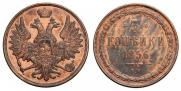 3 kopecks 1856 year