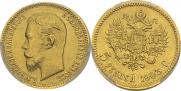 5 рублей 1903 года