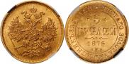 5 roubles 1876 year