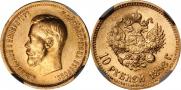 10 roubles 1898 year